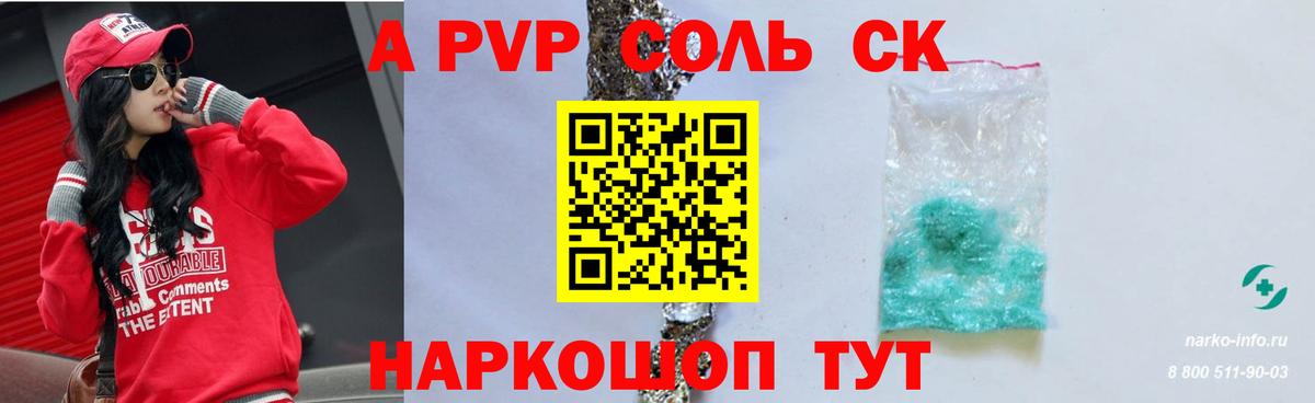 A PVP  APVP СК КРИС  Alpha PVP мука  Феодосия  Вход с VPN  A PVP крисы CK 