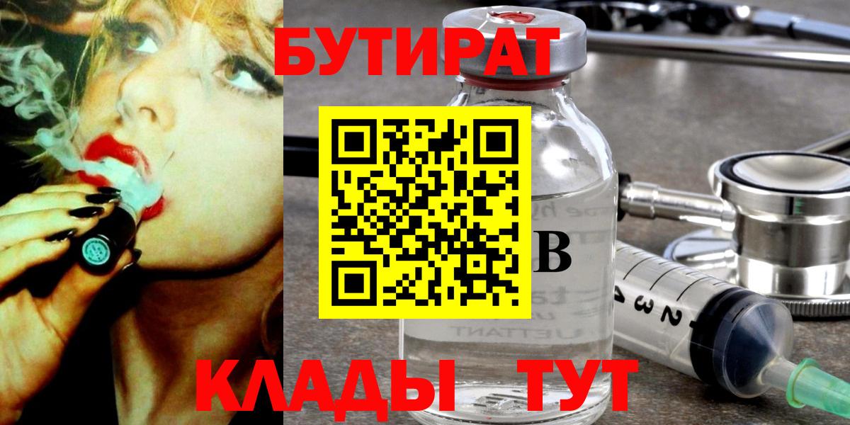 Бутират бутандиол Феодосия