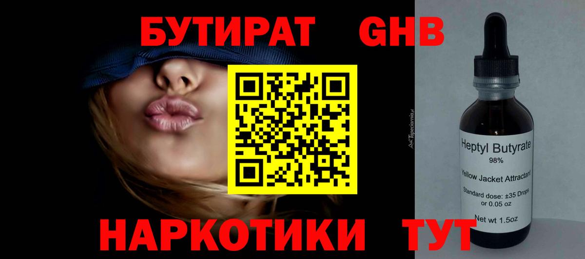 Феодосия  БУТИРАТ жидкий экстази  Вход с VPN 