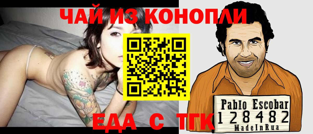 Еда ТГК конопля Феодосия