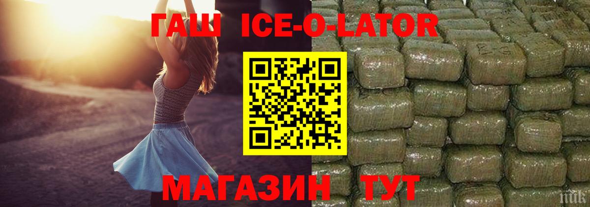 ГАШ Ice-O-Lator  Феодосия  ГАШИШ Изолятор 