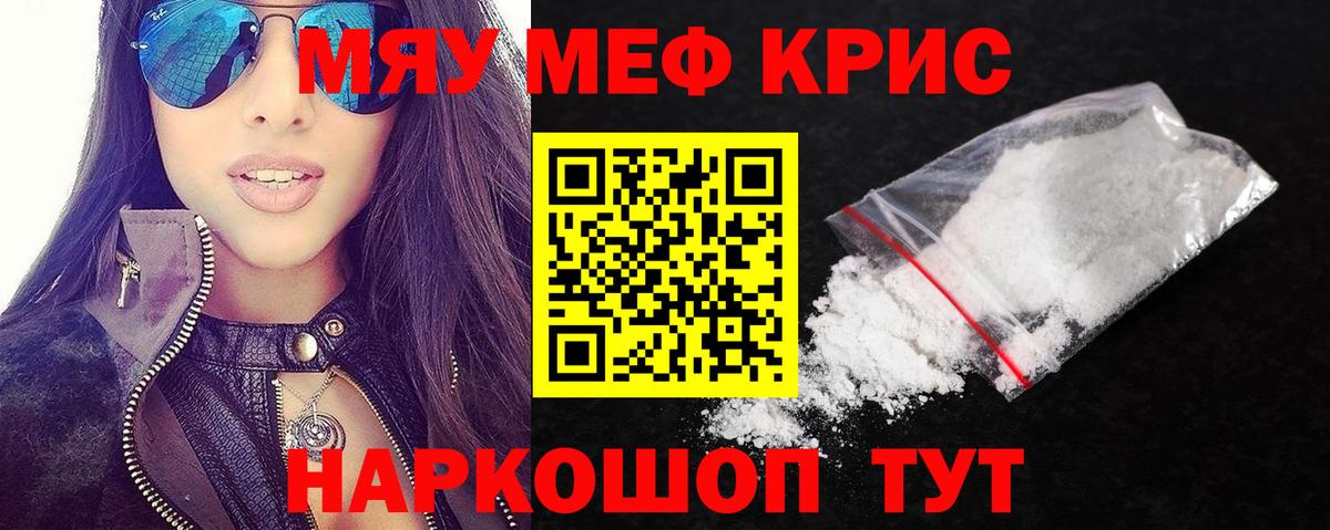 МЯУ-МЯУ кристаллы  Вход с VPN  Феодосия  Мефедрон  Мефедрон мяу мяу 