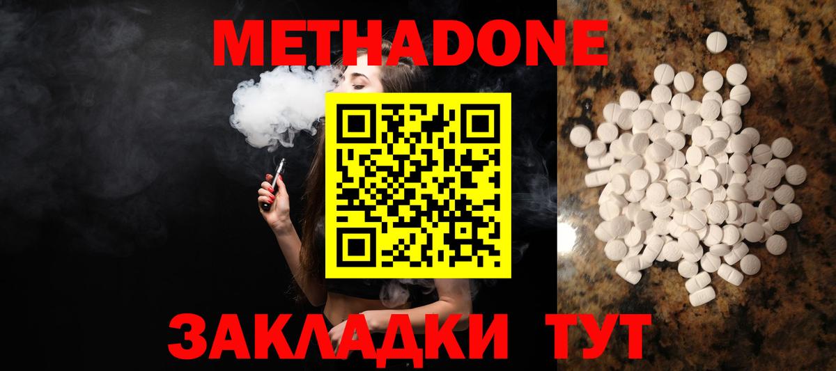 Метадон VHQ  МЕТАДОН белоснежный  Вход с VPN  Феодосия 