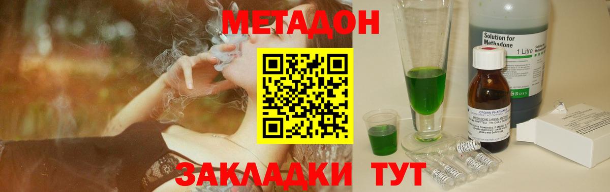 МЕТАДОН VHQ Феодосия